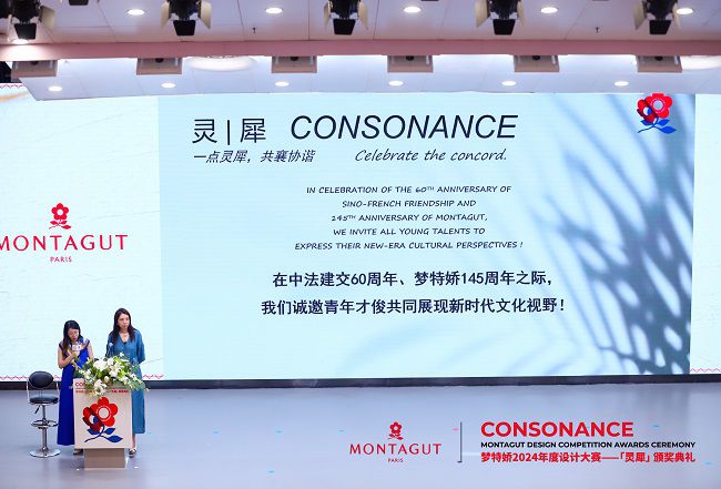 CONSONANCE 梦特娇2024年度设计大赛—“灵犀”颁奖典礼(图3)