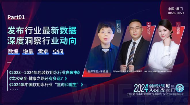 倒计时开启 2024WIIF包装饮用水行业创新发展论坛大会即将开幕！(图3)