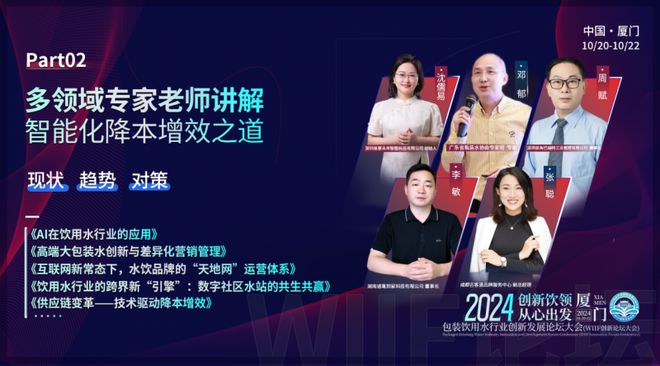 倒计时开启 2024WIIF包装饮用水行业创新发展论坛大会即将开幕！(图4)