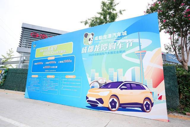 聚焦汽车、依托潮购、优秀限上企业揭晓！2024成华区消费嘉年华国庆福利来了(图3)