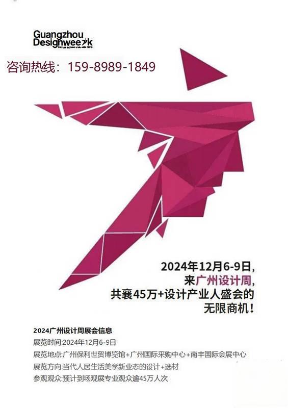 2024广州设计周x展会奖项论坛游学媒介礼品「一起是思维 破圈是行动！」(图2)