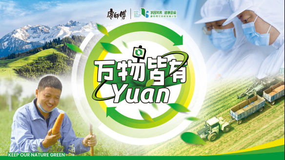 康师傅ESG项目 “万物皆有yuán”荣膺金投赏大奖(图2)