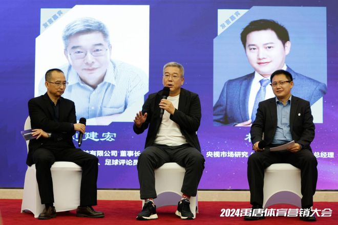 2024禹唐体育营销大会营销论坛成功举办见证中国体育商业新时代(图7)