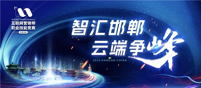 2024年全国轻工互联网营销师首届国家二类技能大赛暨第四届行业技能大赛预选(专项)赛圆满收官！(图1)