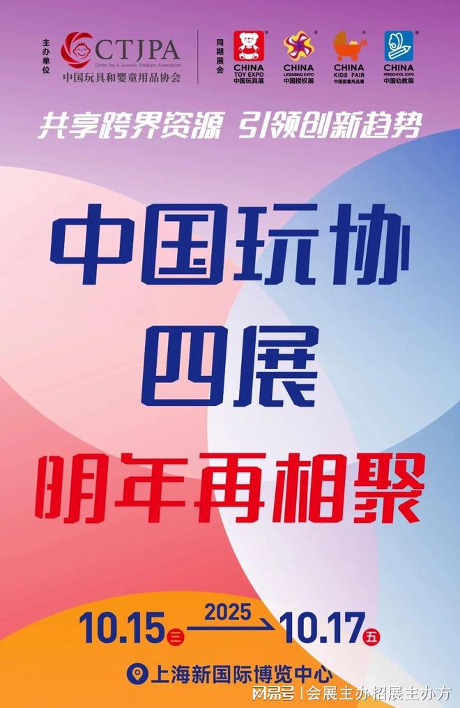 2025上海玩具展顶级玩具尽在CTE中国展不容错过！