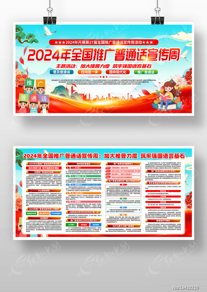 宣亚国际： 北京海润天睿律师事务所关于公司2024年限制性股票激励计划（草案）的