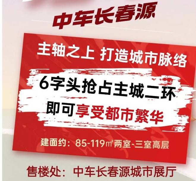 长春买房（2024年中车长春源）营销中心-中车源售楼处电话