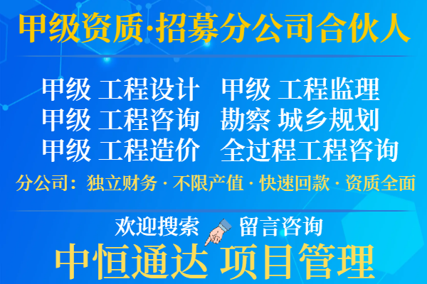 2024年贵州建筑设计甲级资质公司合作加盟办理分公司的要求+2024精选top5(图1)