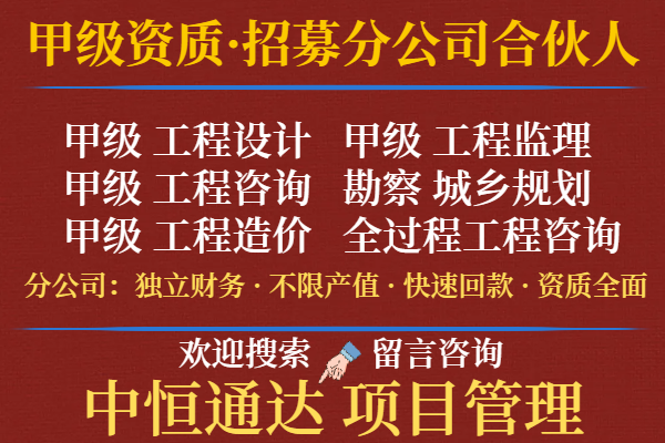 2024年贵州建筑设计甲级资质公司合作加盟办理分公司的要求+2024精选top5(图2)