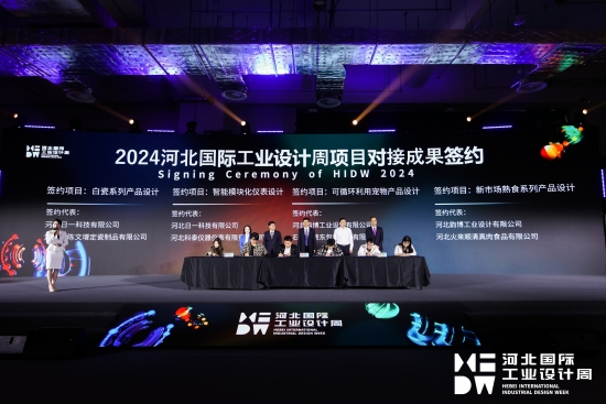 2024河北国际工业设计周活动：新质设计引领未来(图3)