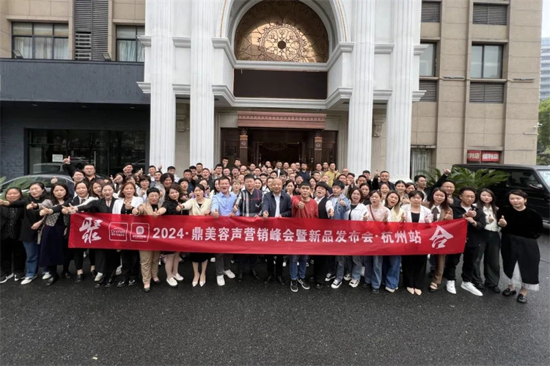 聚合丨2024鼎美营销峰会杭州会场隆重召开！(图6)