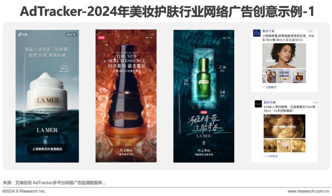 2024年美妆及日化家清行业网络营销监测报告(图13)