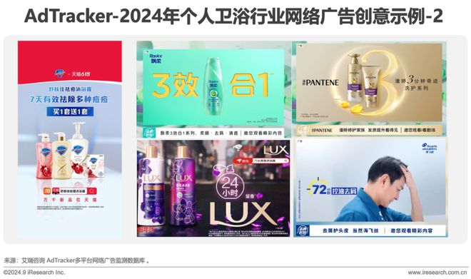 2024年美妆及日化家清行业网络营销监测报告(图20)