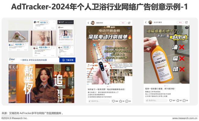 2024年美妆及日化家清行业网络营销监测报告(图19)