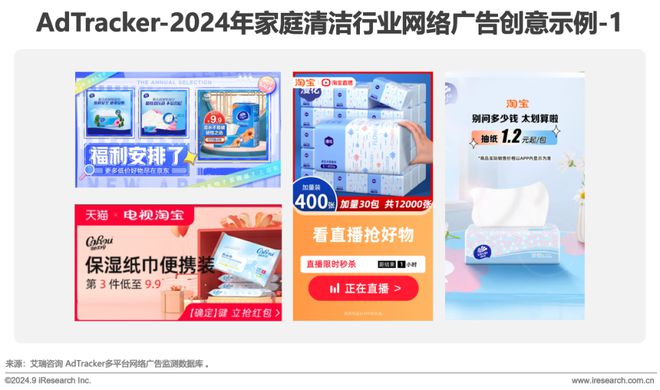 2024年美妆及日化家清行业网络营销监测报告(图25)