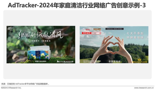 2024年美妆及日化家清行业网络营销监测报告(图27)