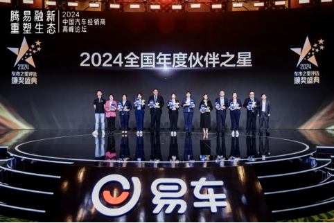 巅峰荣耀！2024车市之星评选颁奖盛典隆重举行！(图2)