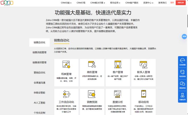 销售过程管理工具有哪些？8大厂商详细解读(图2)