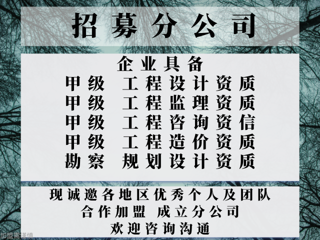 2024年山西水利行业工程设计加盟成立分公司的步骤+2024精选top5(图2)