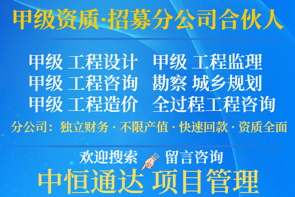 2024年山西水利行业工程设计加盟成立分公司的步骤+2024精选top5(图3)