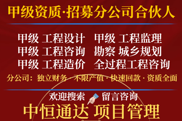 2024年湖南建筑设计甲级资质公司合作加盟成立分公司的要求+2024精选top5