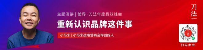 2000+品牌营销人40+大咖共聚！抢跑2025新营销｜破界·24刀法年度品效峰会(图3)