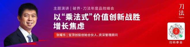 2000+品牌营销人40+大咖共聚！抢跑2025新营销｜破界·24刀法年度品效峰