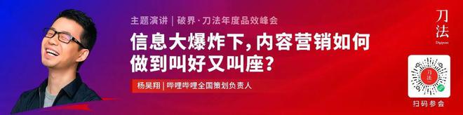 2000+品牌营销人40+大咖共聚！抢跑2025新营销｜破界·24刀法年度品效峰会(图2)