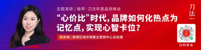 2000+品牌营销人40+大咖共聚！抢跑2025新营销｜破界·24刀法年度品效峰会(图25)