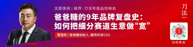 2000+品牌营销人40+大咖共聚！抢跑2025新营销｜破界·24刀法年度品效峰会(图15)