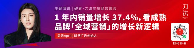 2000+品牌营销人40+大咖共聚！抢跑2025新营销｜破界·24刀法年度品效峰会(图18)