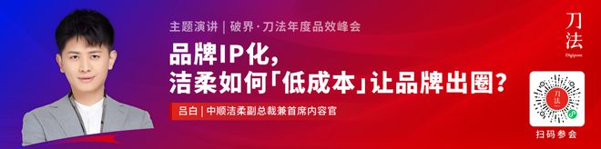 2000+品牌营销人40+大咖共聚！抢跑2025新营销｜破界·24刀法年度品效峰会(图10)