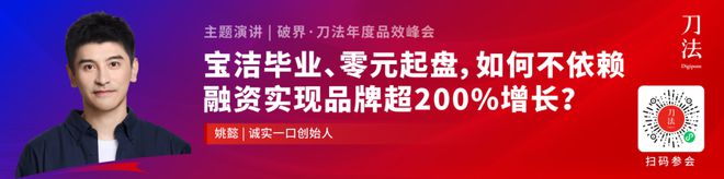 2000+品牌营销人40+大咖共聚！抢跑2025新营销｜破界·24刀法年度品效峰会(图16)