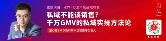 2000+品牌营销人40+大咖共聚！抢跑2025新营销｜破界·24刀法年度品效峰会(图11)