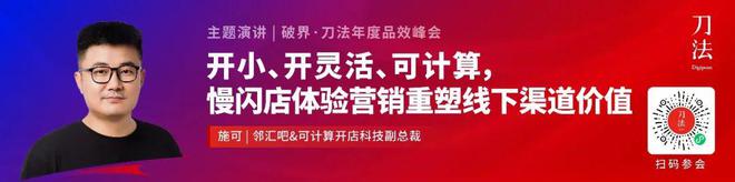 2000+品牌营销人40+大咖共聚！抢跑2025新营销｜破界·24刀法年度品效峰会(图14)