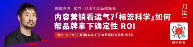 2000+品牌营销人40+大咖共聚！抢跑2025新营销｜破界·24刀法年度品效峰会(图9)