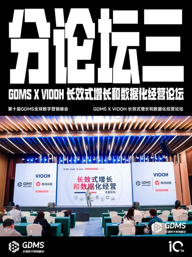 2024年营销的原点究竟是什么？ 2024第十届GDMS全球数字营销峰会完美收官(图10)