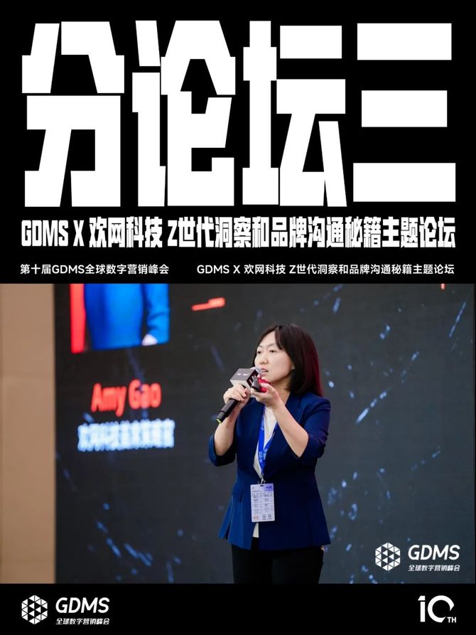 2024年营销的原点究竟是什么？ 2024第十届GDMS全球数字营销峰会完美收官(图12)