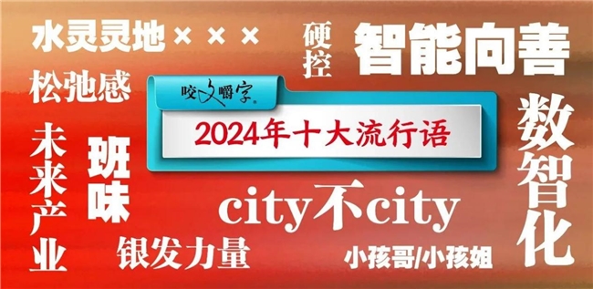 “数智化”成为2024年十大流行语 京东政企业务为采购市场注入“数智化基因”(图1)