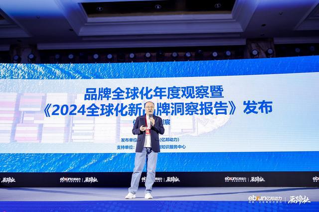 亿邦动力联合创始人刘宸：慢即是快——2024全球化新品牌趋势洞察