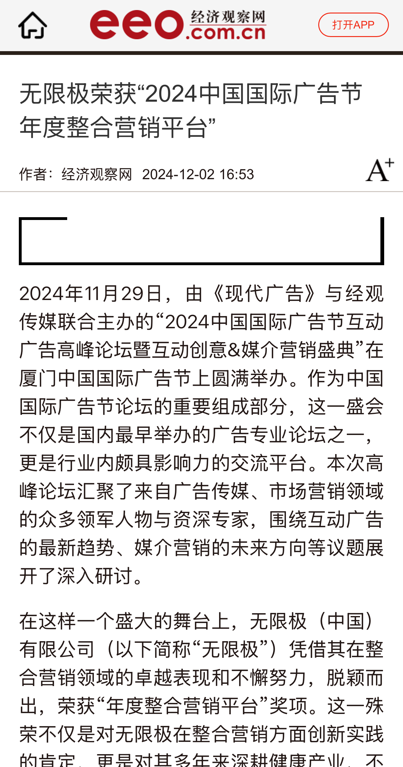 无限极荣获“2024中国国际广告节年度整合营销平台”奖项