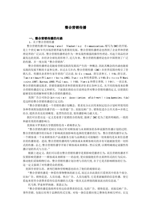 整合营销传播的四个阶段知识讲解(图2)