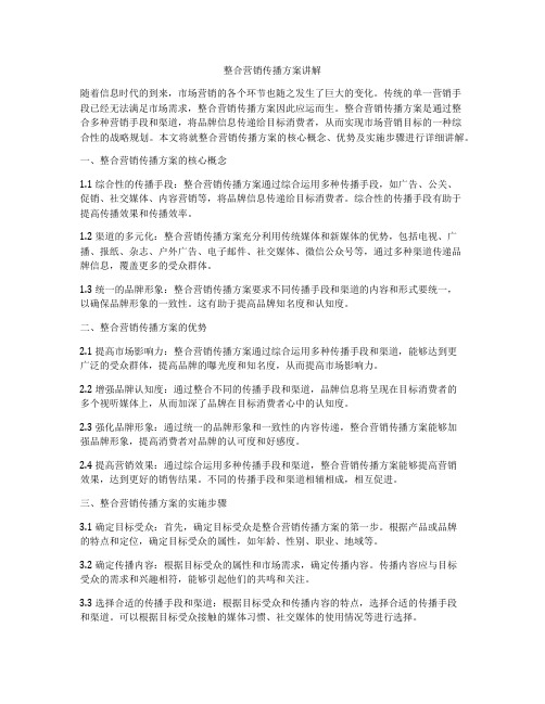 整合营销传播的四个阶段知识讲解(图4)