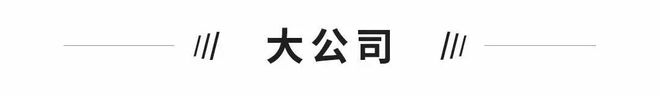 独角兽早报 传小红书商业化架构调整；广汽集团自主品牌开启整合；山姆回应中国业务销售破千亿(图1)