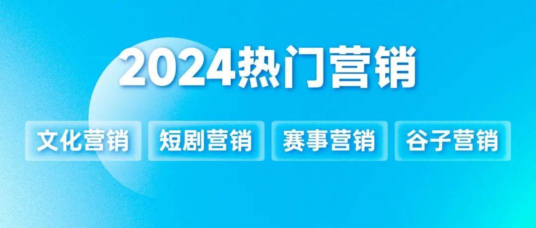 万物皆处于永恒变化2024 热门营销在“流动”中升维-鸟哥笔记(图1)