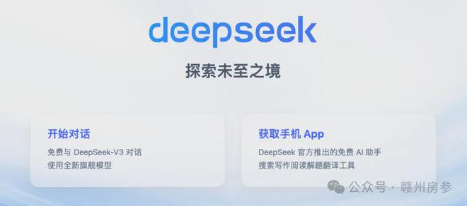 用DeepSeek预测赣州房价结果太意外了(图1)