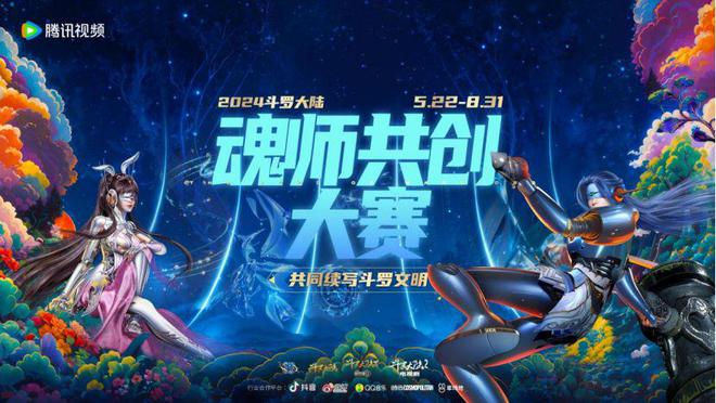 斗罗大陆2024：“粉丝共创”铸就IP金身15年热血传奇再续辉煌(图4)