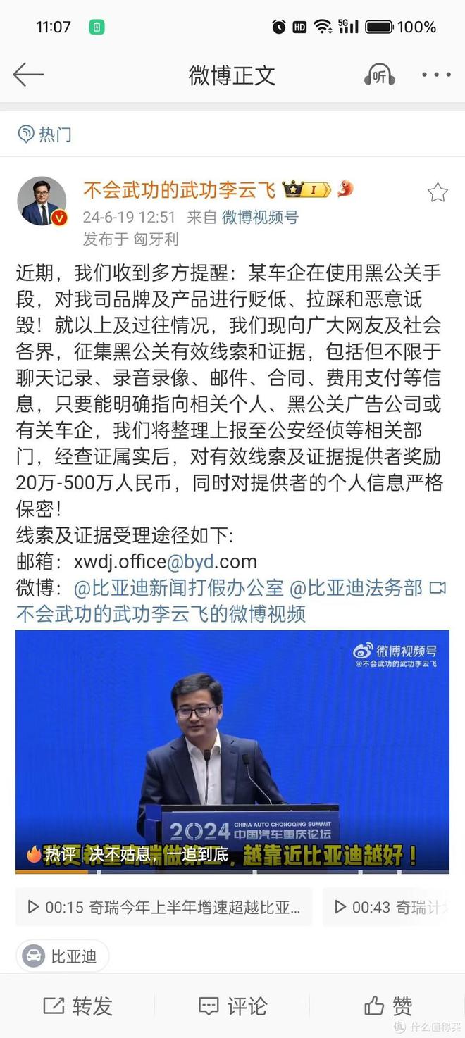 都市车界蔚来、比亚迪重拳出击强势反击网络谣言维护企业形象(图2)