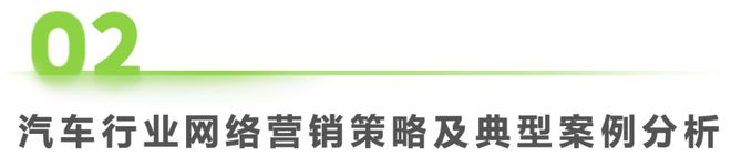 2024年汽车行业网络营销监测报告(图14)